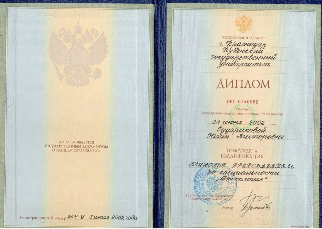 Диплом о высшем образовании по психологии