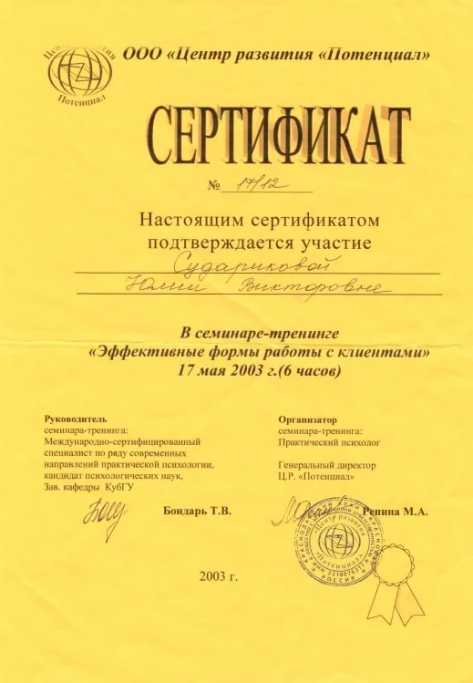 Сертификат по психотерапии